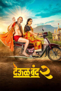 Deool Band 2 (2026) 1080p | 720p | 480p HDTS [Marathi LiNE] x264 AAC HC ESub Full Marathi Movie